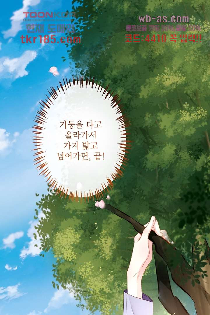 용족의 신부 12화 - 웹툰 이미지 12