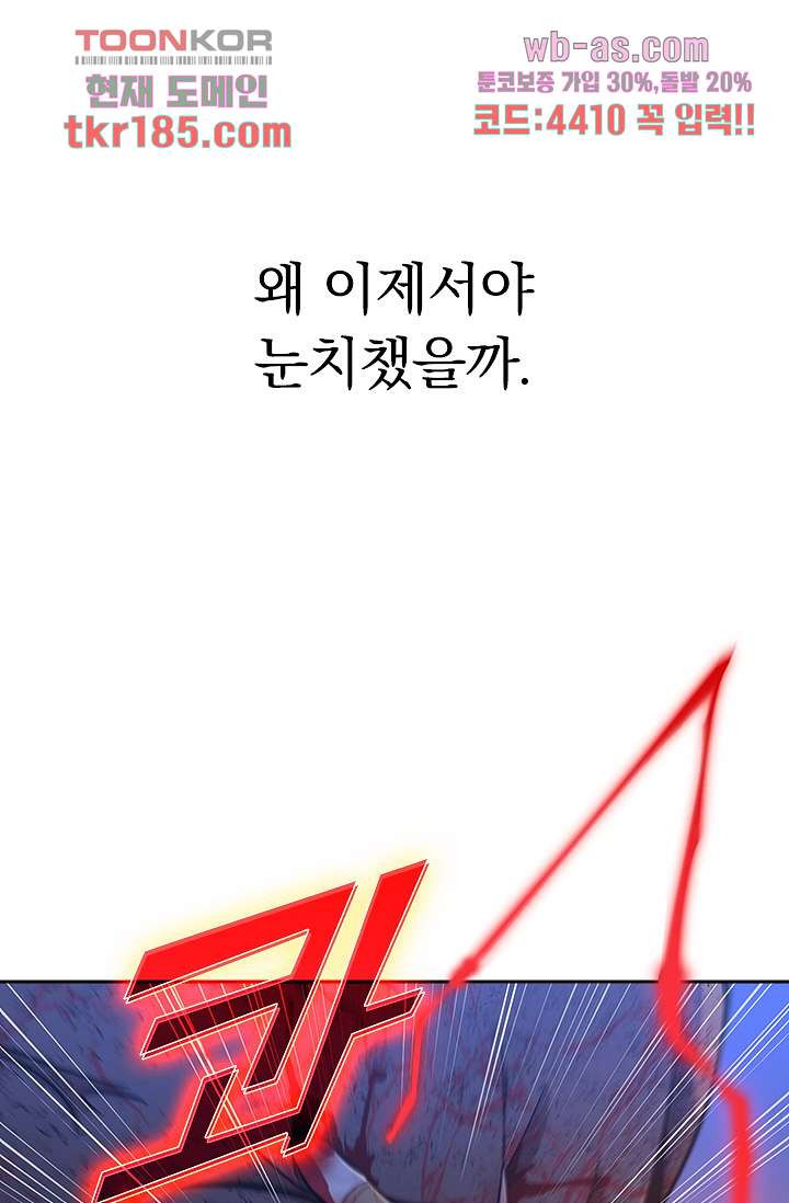 귀신 보는 급식은 퇴마 중입니다 12화 - 웹툰 이미지 43