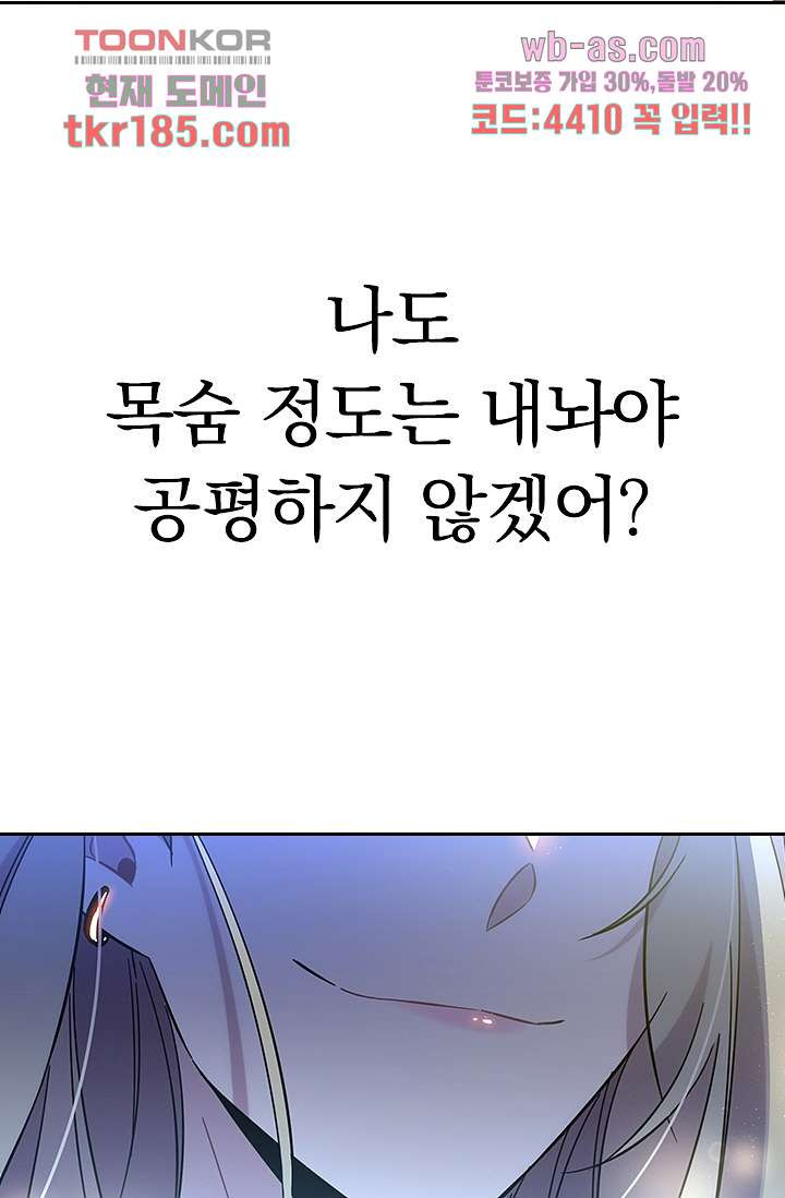 귀신 보는 급식은 퇴마 중입니다 12화 - 웹툰 이미지 69