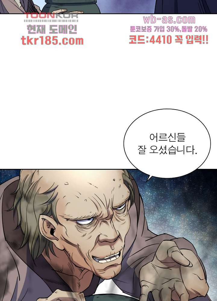 환생요마뎐 12화 - 웹툰 이미지 56