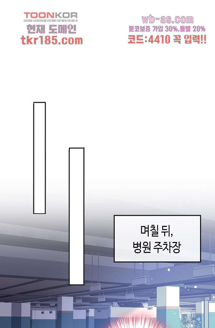 대표님, 오늘은 아니에요 12화 - 웹툰 이미지 1