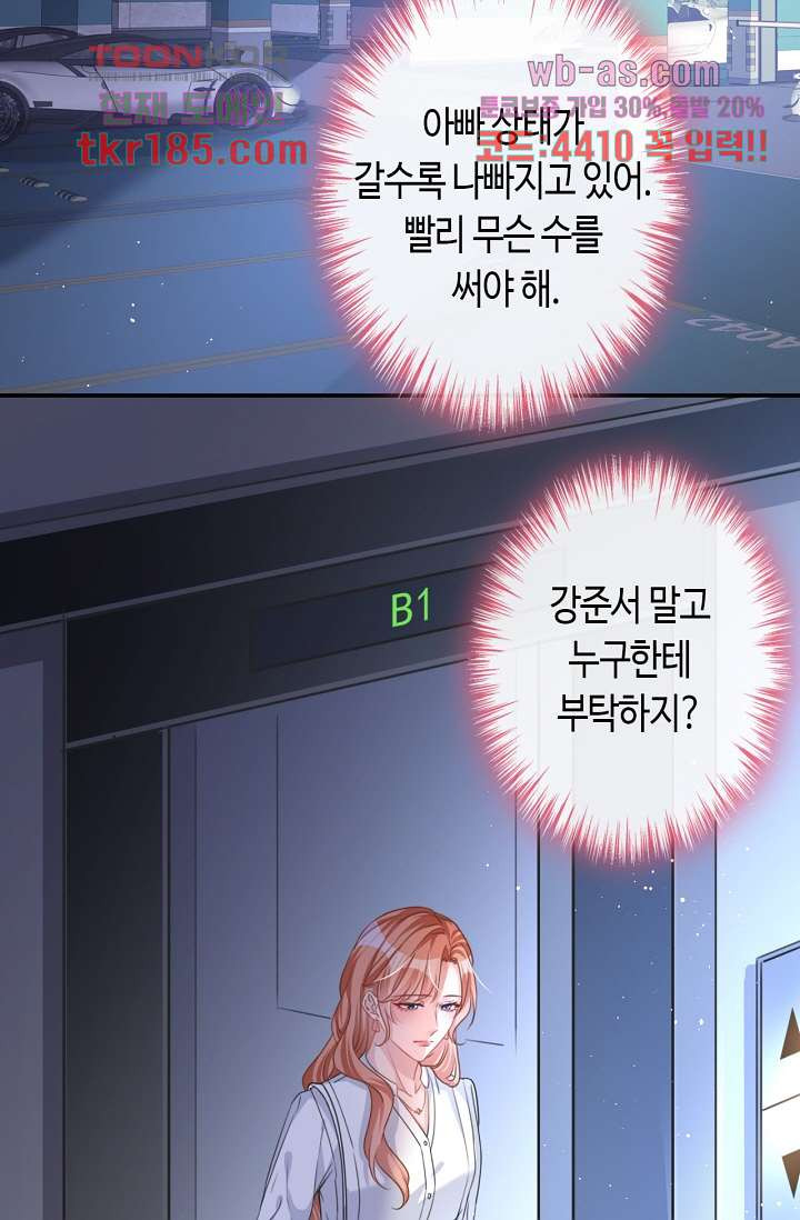 대표님, 오늘은 아니에요 12화 - 웹툰 이미지 2