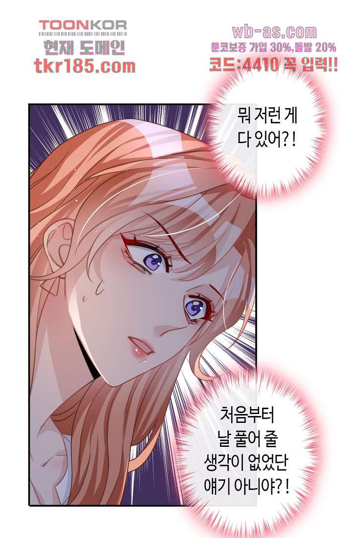 대표님, 오늘은 아니에요 12화 - 웹툰 이미지 19