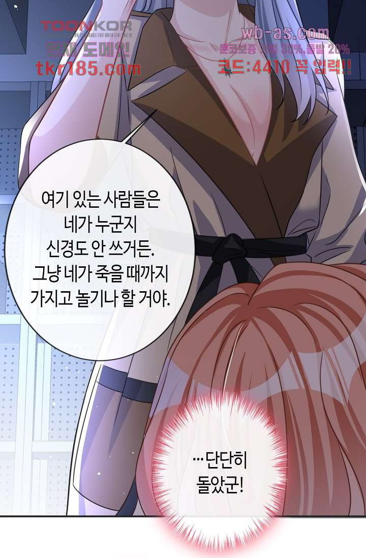 대표님, 오늘은 아니에요 12화 - 웹툰 이미지 22