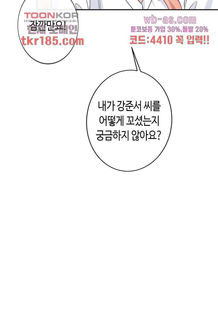 대표님, 오늘은 아니에요 12화 - 웹툰 이미지 26