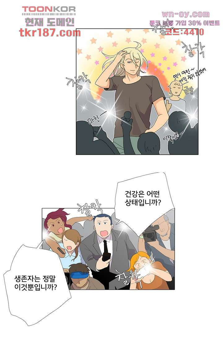 조난! 에로로 70화 - 웹툰 이미지 4