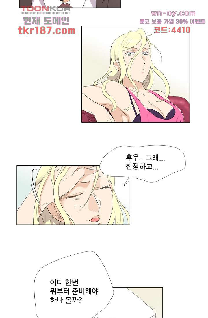 조난! 에로로 70화 - 웹툰 이미지 9