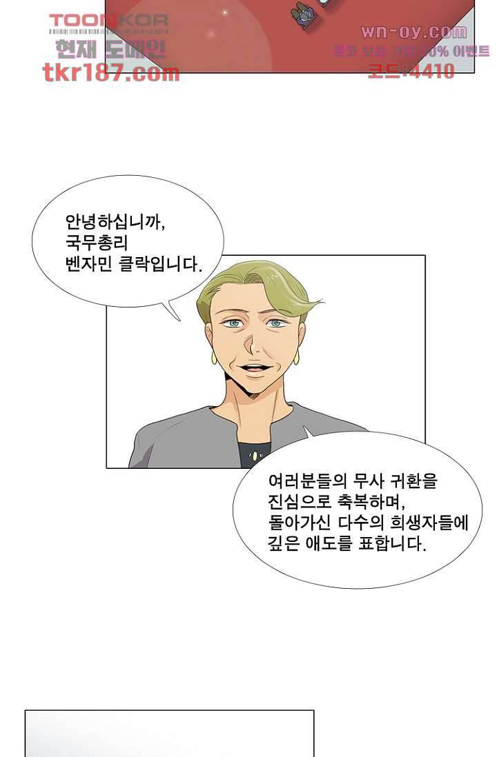 조난! 에로로 70화 - 웹툰 이미지 14