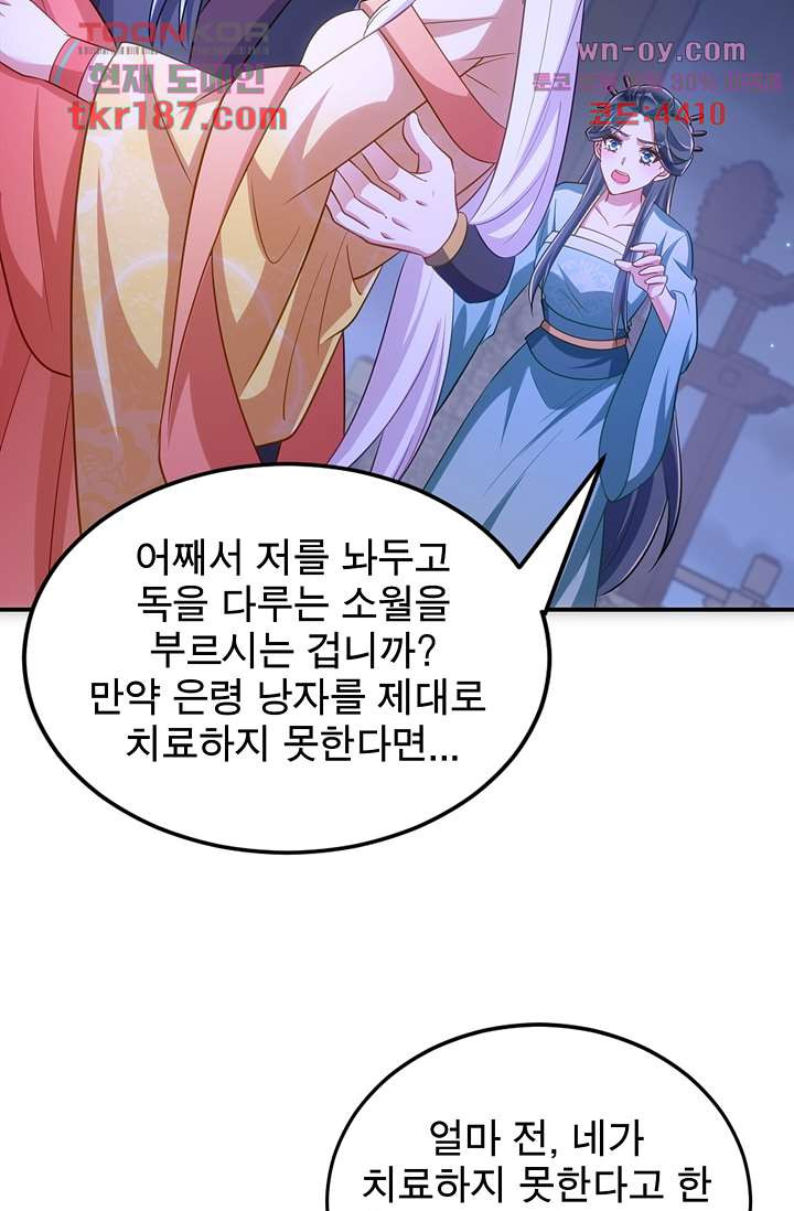 주인님의 예비신부로 환생했습니다 64화 - 웹툰 이미지 29