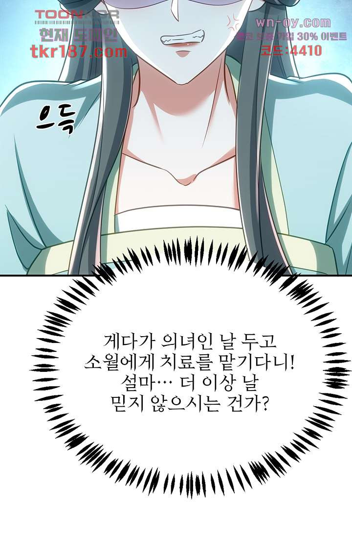 주인님의 예비신부로 환생했습니다 64화 - 웹툰 이미지 33