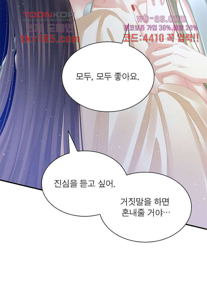 여제의 남자들 12화 - 웹툰 이미지 55