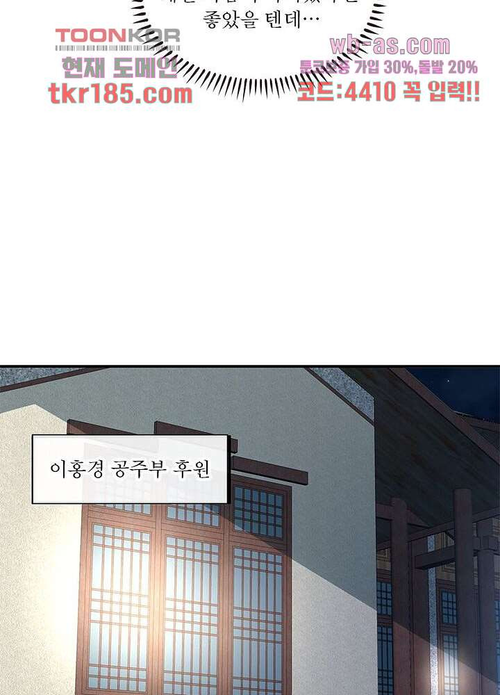 여제의 남자들 12화 - 웹툰 이미지 65