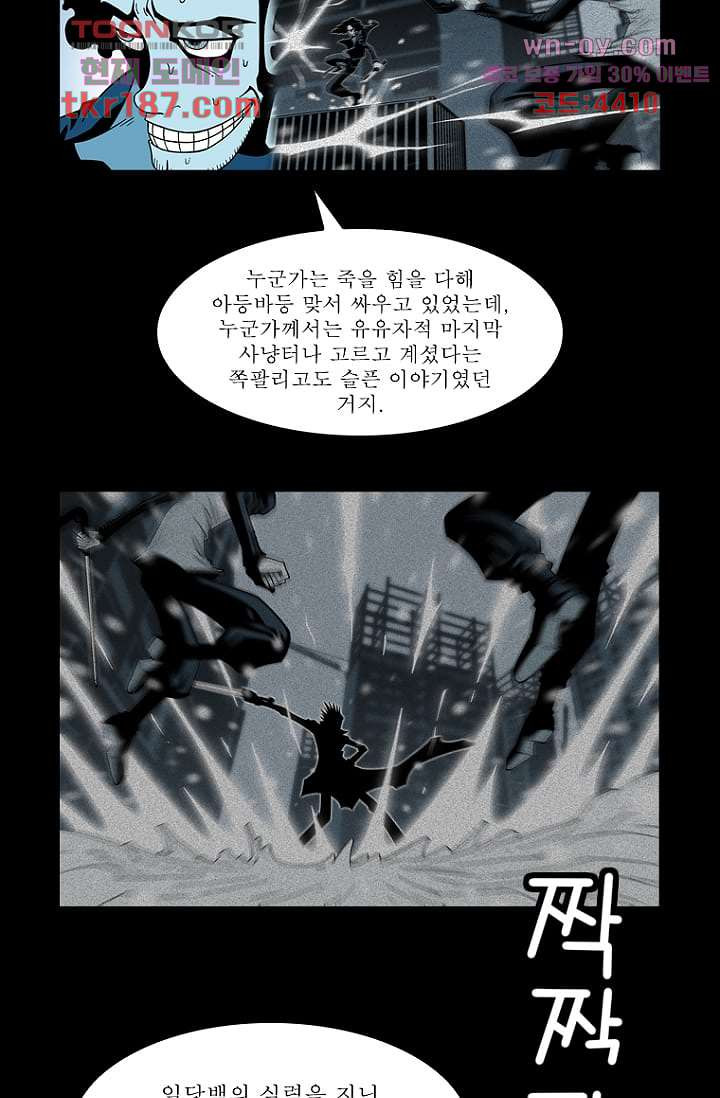 무림수사대 78화 - 웹툰 이미지 39