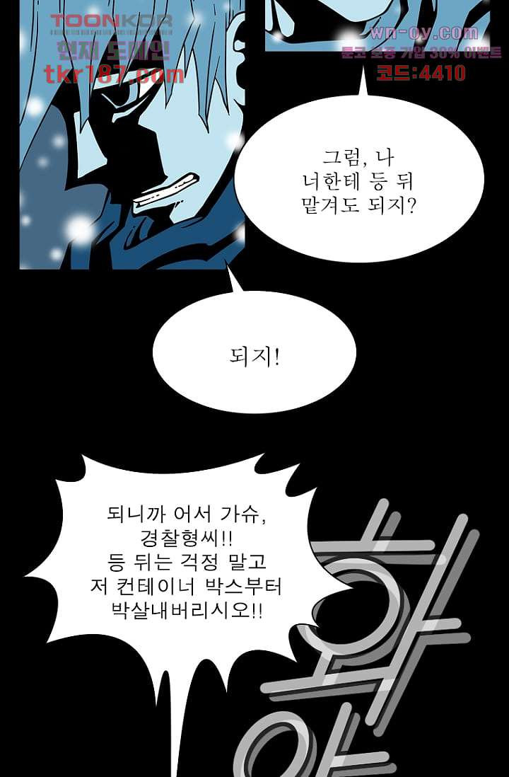 무림수사대 78화 - 웹툰 이미지 43