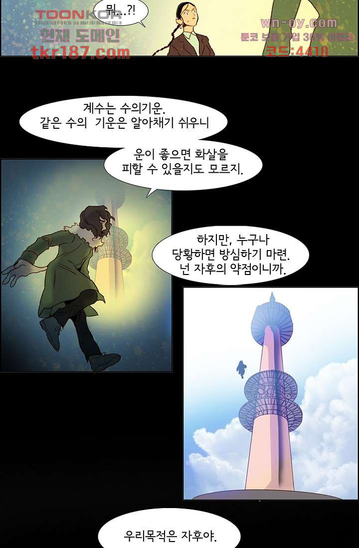 신시 74화 - 웹툰 이미지 24