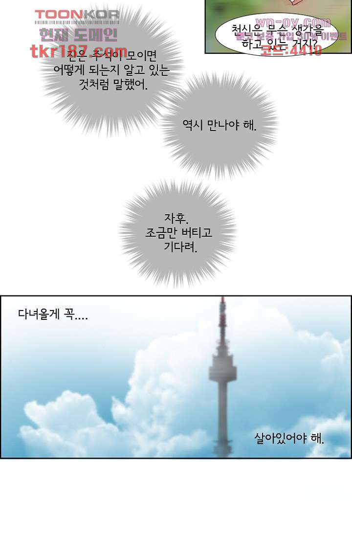 신시 74화 - 웹툰 이미지 28