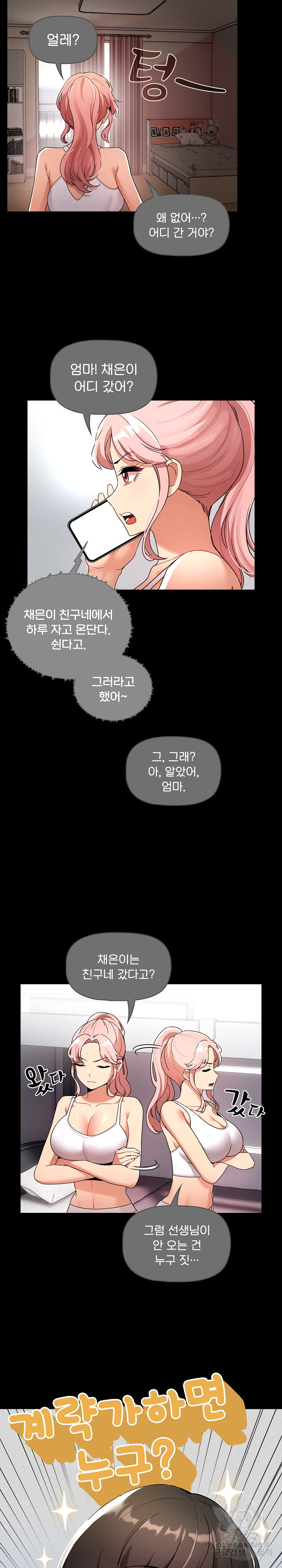 이 시국에 개인교습 83화 - 웹툰 이미지 12