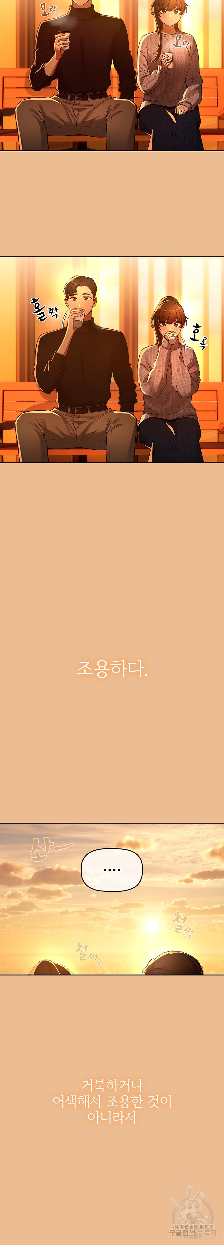 이 시국에 개인교습 83화 - 웹툰 이미지 17