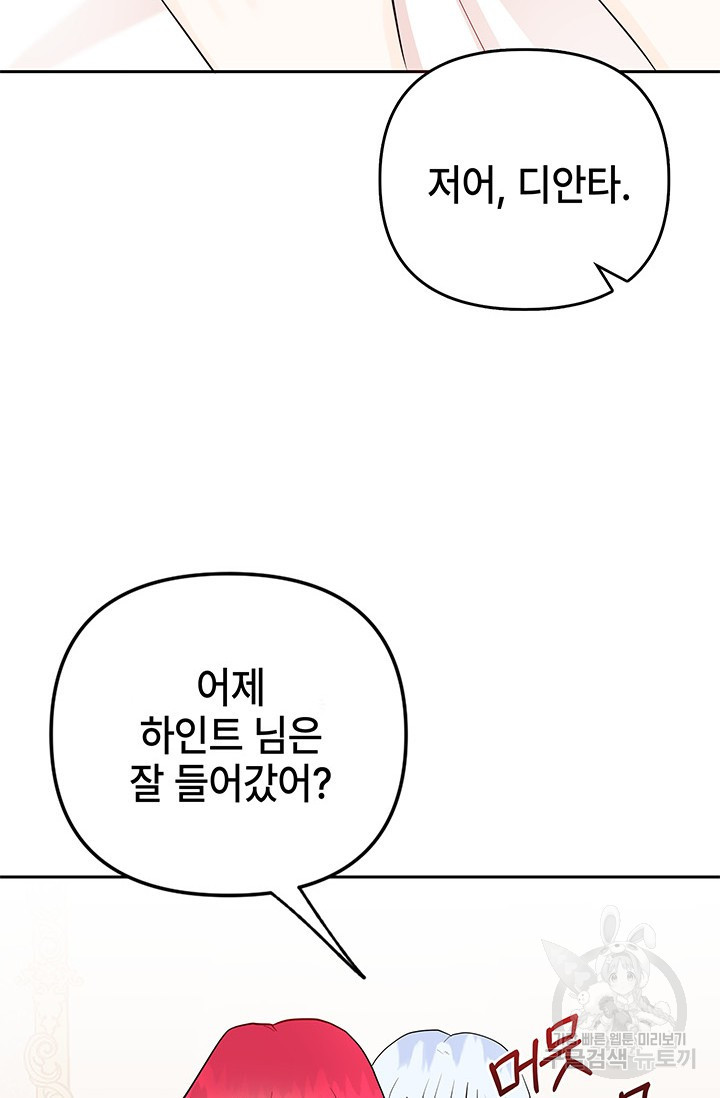 주인공들의 파혼을 막으려 했을 뿐인데 10화 - 웹툰 이미지 52