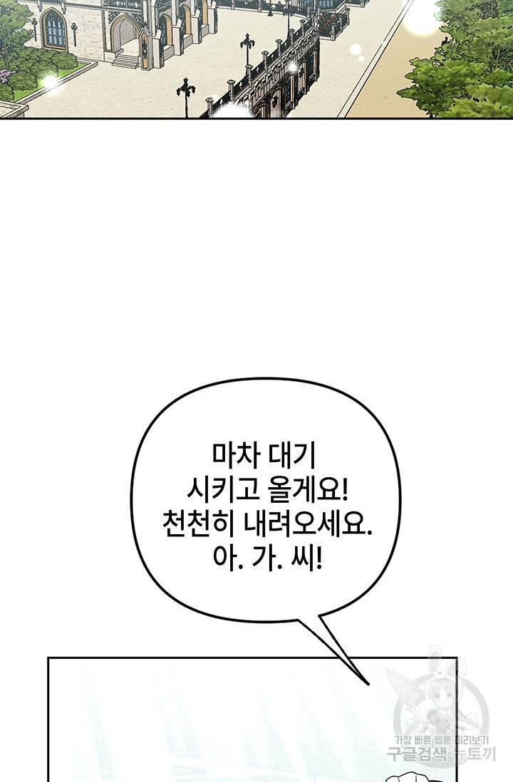 주인공들의 파혼을 막으려 했을 뿐인데 10화 - 웹툰 이미지 66