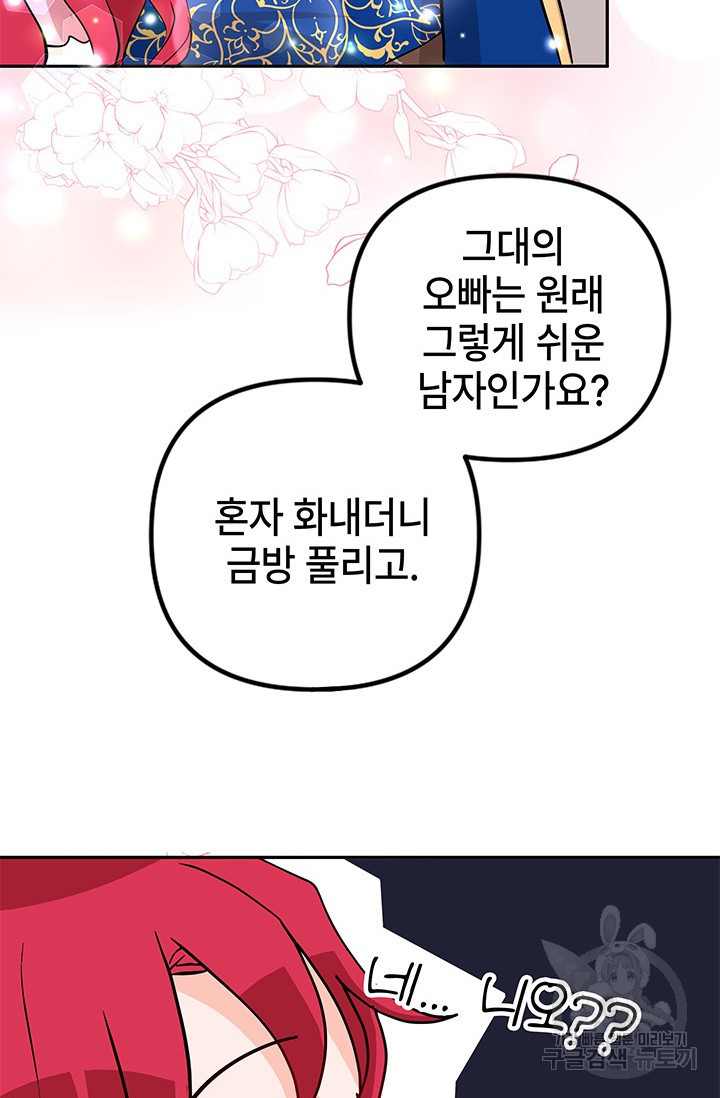 주인공들의 파혼을 막으려 했을 뿐인데 10화 - 웹툰 이미지 74