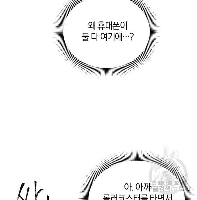 반드시 해피엔딩 95화 - 웹툰 이미지 53