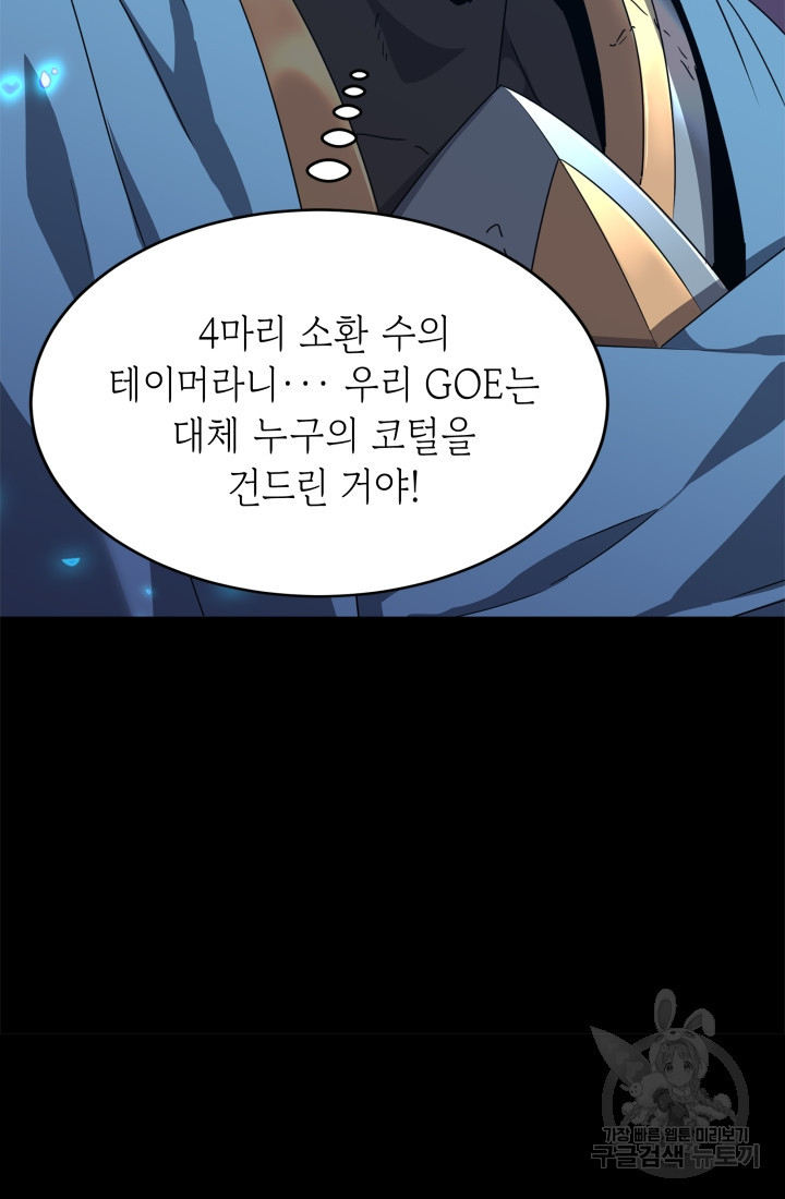 현질 없이 최강으로 50화 - 웹툰 이미지 9