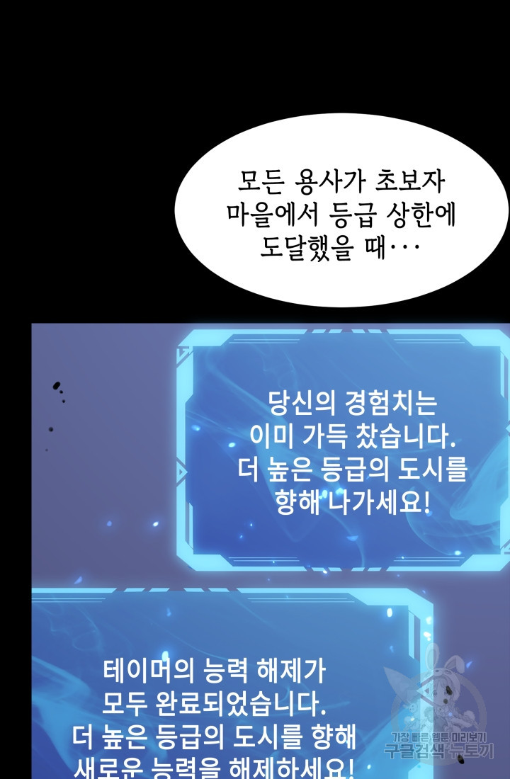 현질 없이 최강으로 50화 - 웹툰 이미지 43