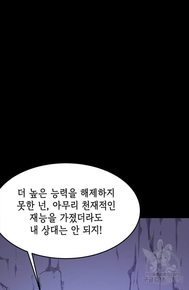 현질 없이 최강으로 50화 - 웹툰 이미지 48