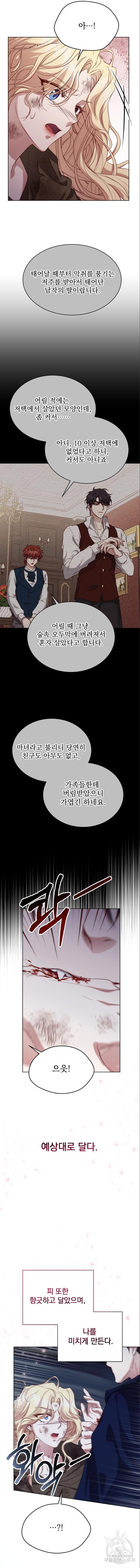 짐승의 꽃 6화 - 웹툰 이미지 10