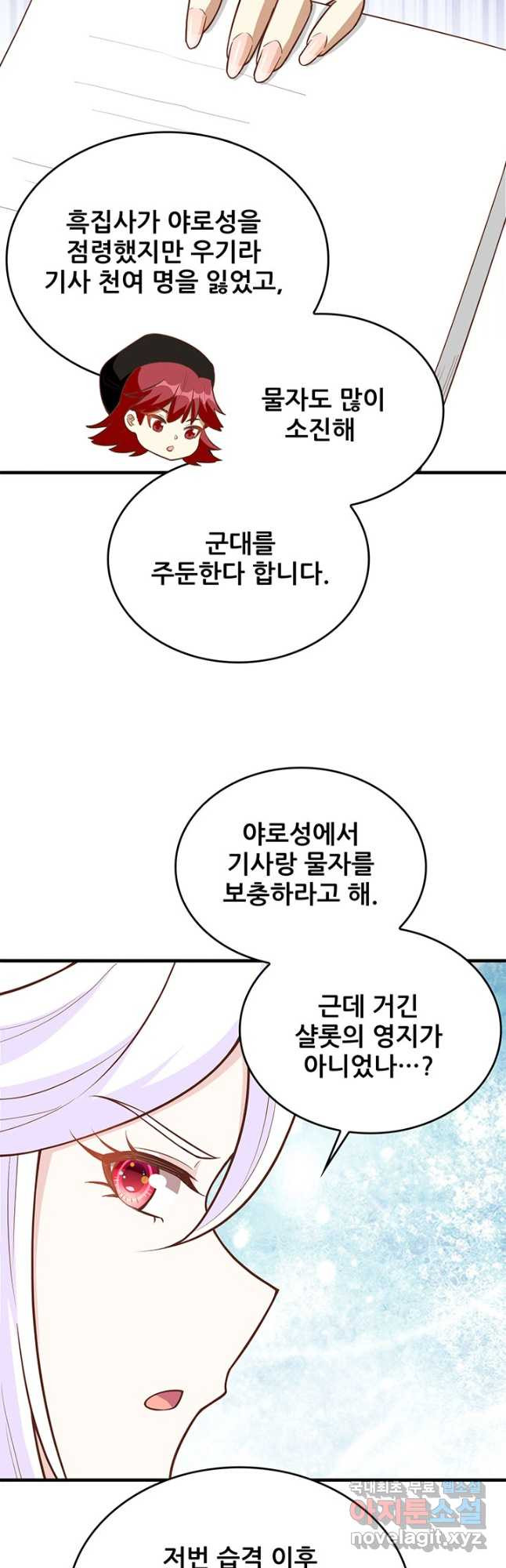 오늘부터 성주 323화 - 웹툰 이미지 4