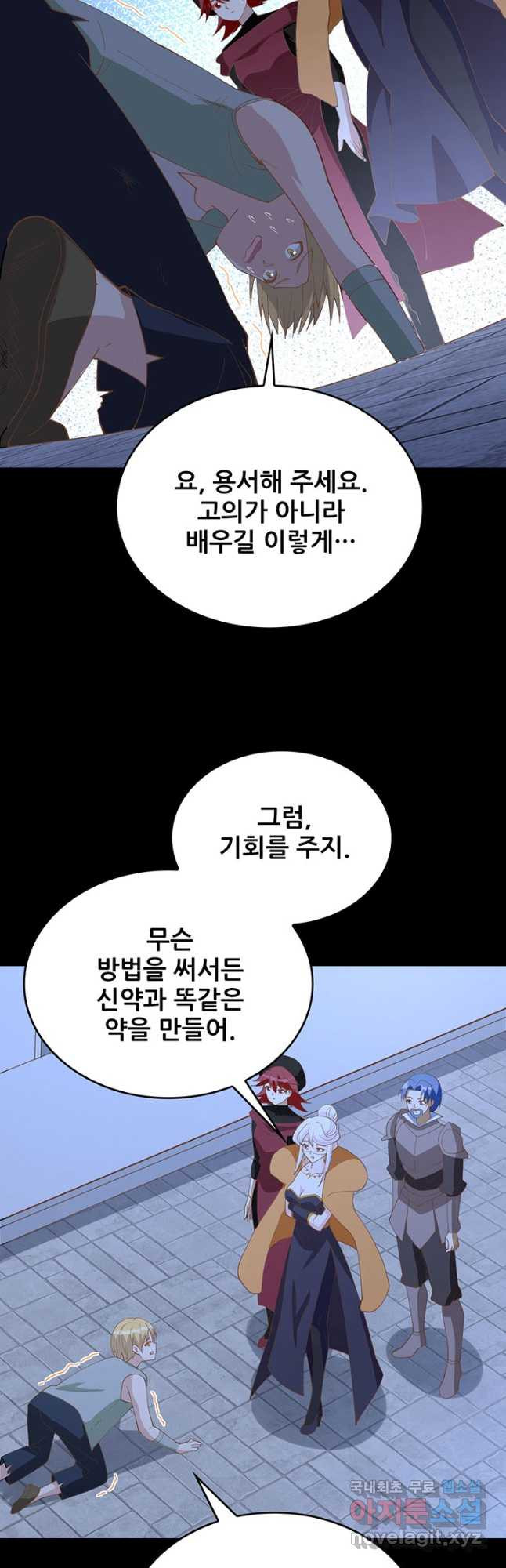 오늘부터 성주 323화 - 웹툰 이미지 16