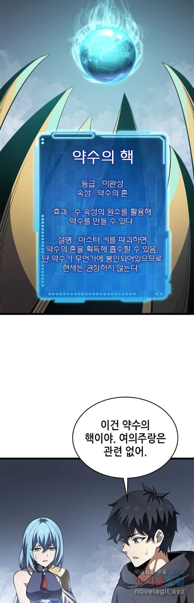 시스템 마스터, 레벨 1부터 시작하다 57화 - 웹툰 이미지 10