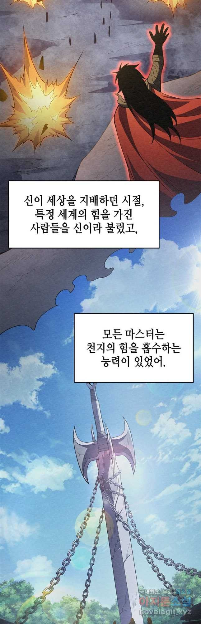 시스템 마스터, 레벨 1부터 시작하다 57화 - 웹툰 이미지 28