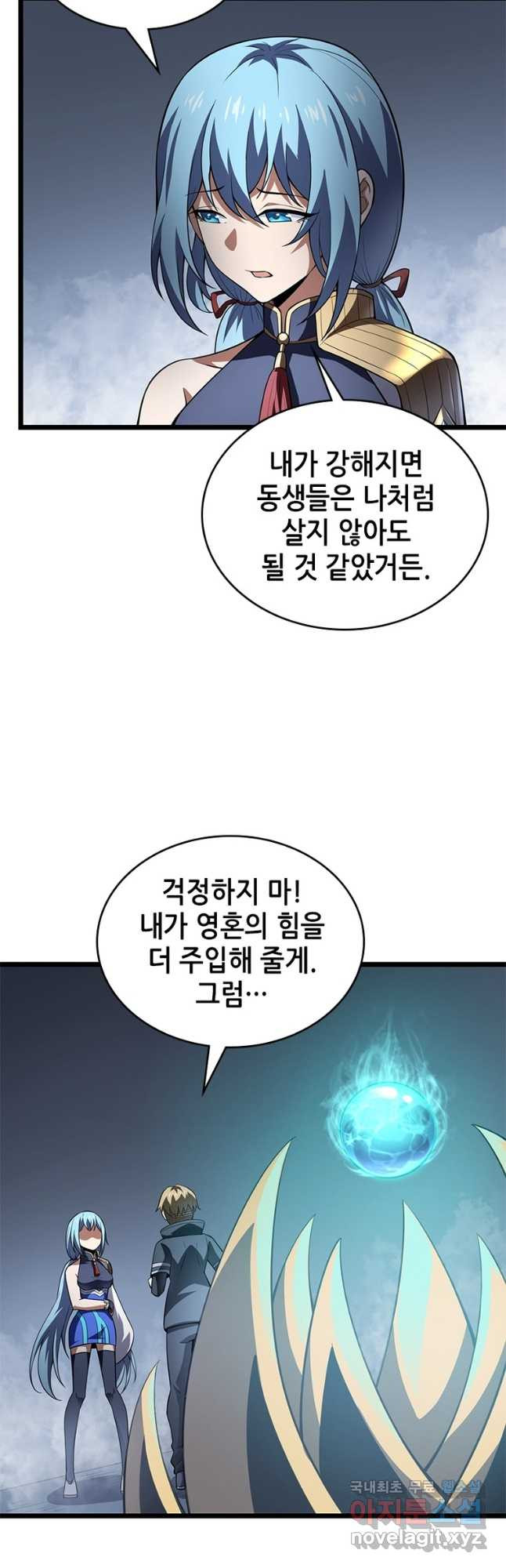 시스템 마스터, 레벨 1부터 시작하다 57화 - 웹툰 이미지 35