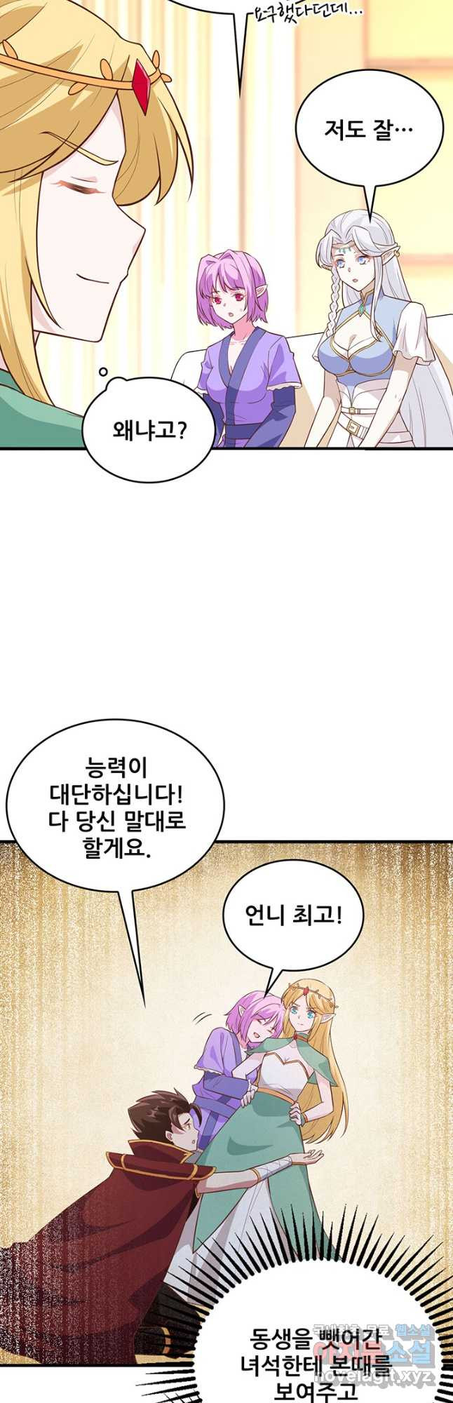 오늘부터 성주 324화 - 웹툰 이미지 7