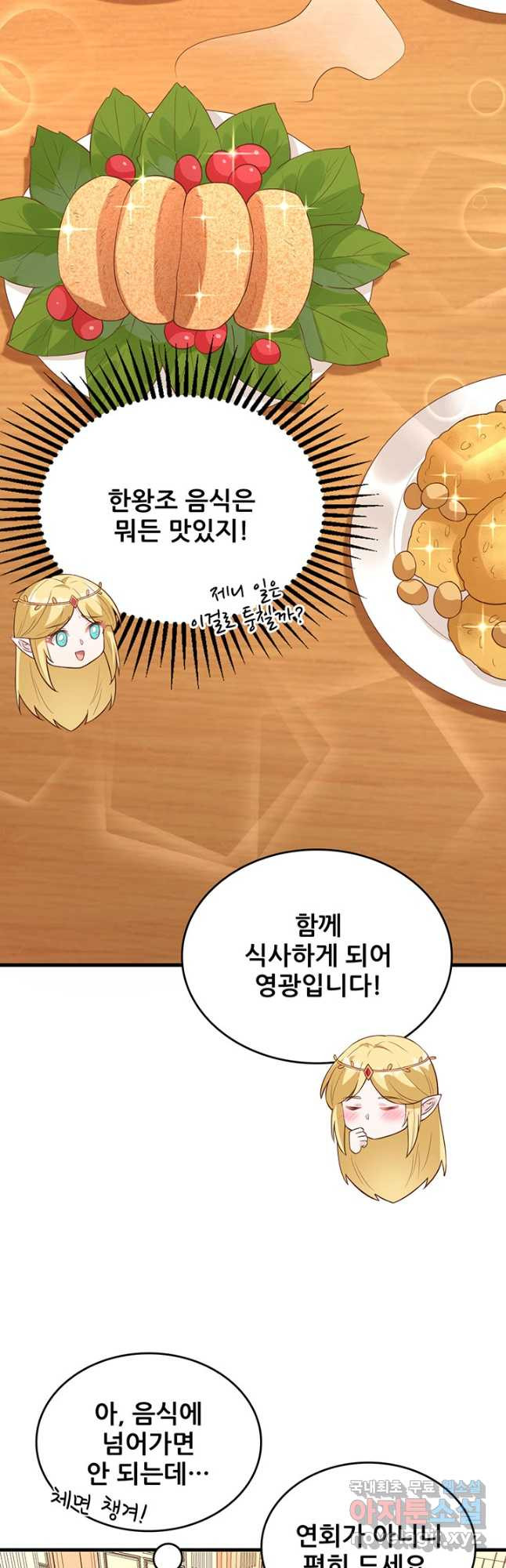 오늘부터 성주 324화 - 웹툰 이미지 13