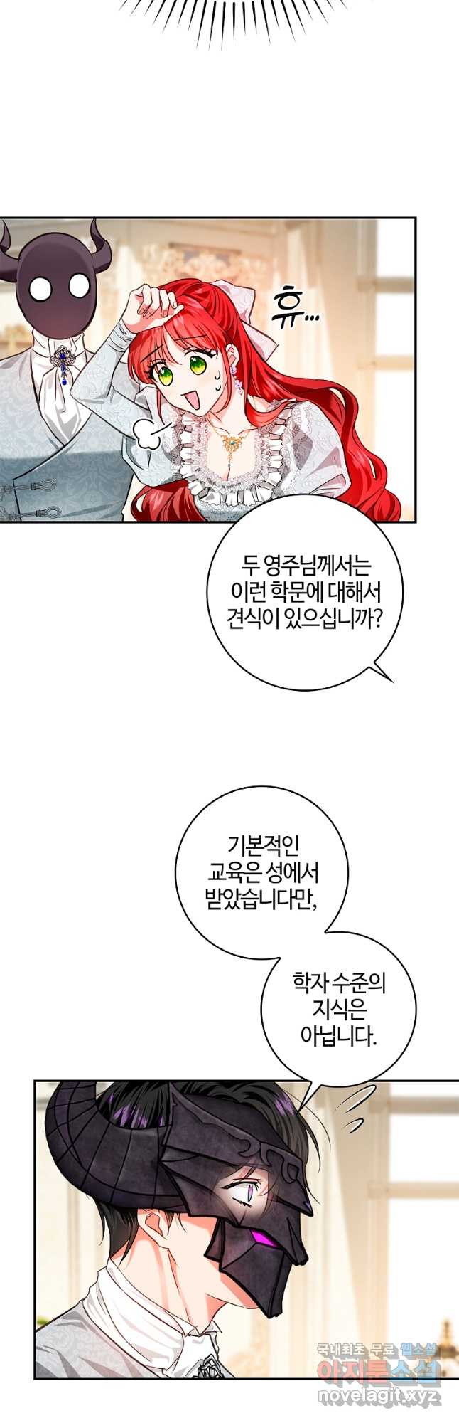 남편이 미모를 숨김 87화 - 웹툰 이미지 29