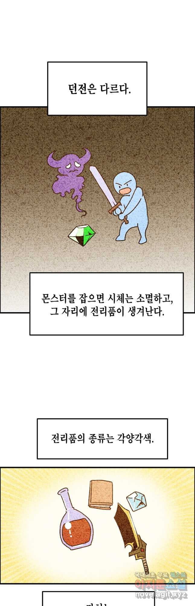 쥐뿔도 없는 회귀 56화 - 웹툰 이미지 3