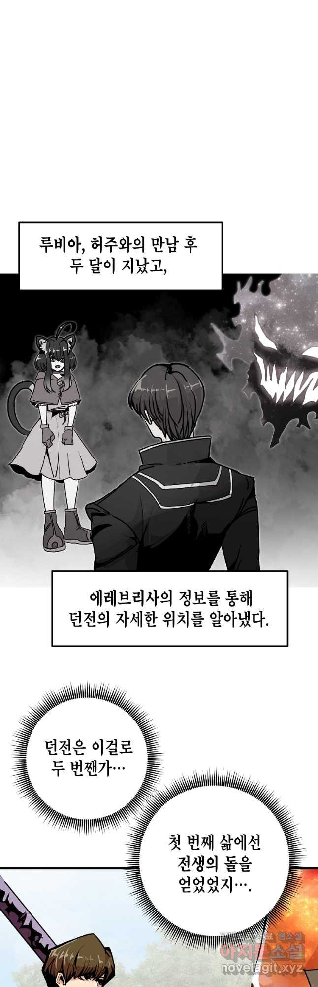 쥐뿔도 없는 회귀 56화 - 웹툰 이미지 8