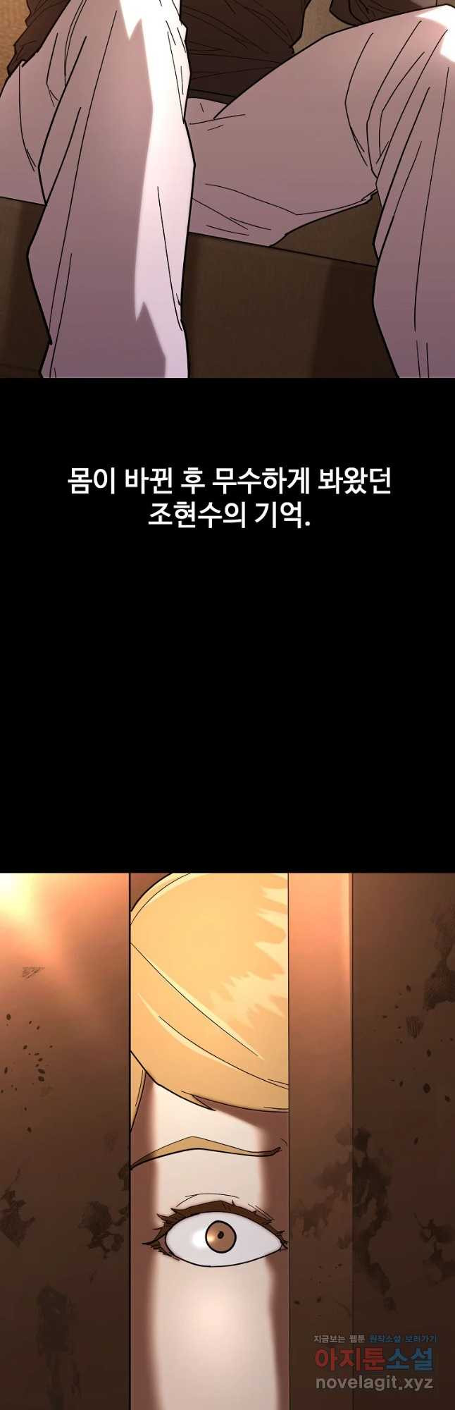 회개불가 23화 - 웹툰 이미지 26