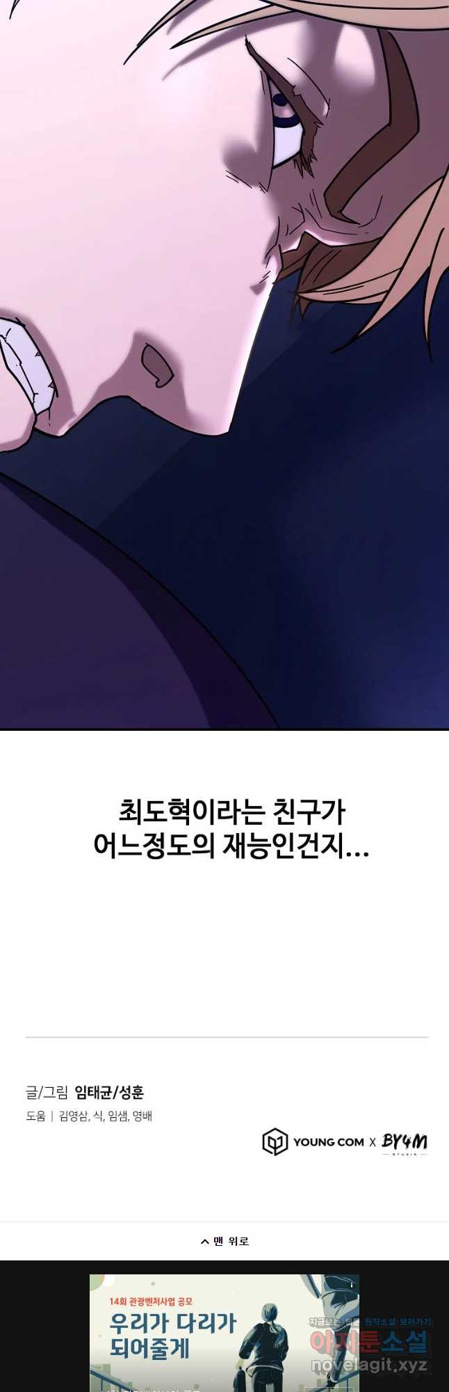 회개불가 23화 - 웹툰 이미지 77