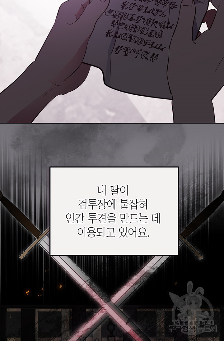 엘리자베스 74화 - 웹툰 이미지 53