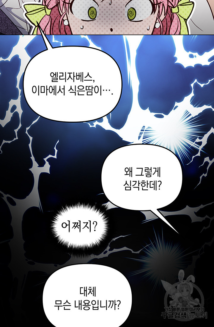 엘리자베스 74화 - 웹툰 이미지 61