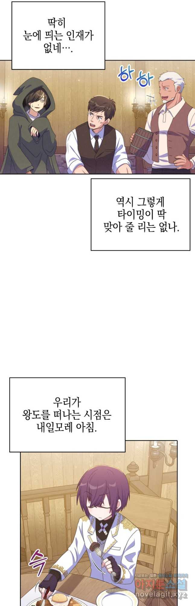 죽지 않는 엑스트라 36화 - 웹툰 이미지 29