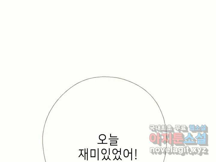 날 울리지 마! 9화 - 웹툰 이미지 1