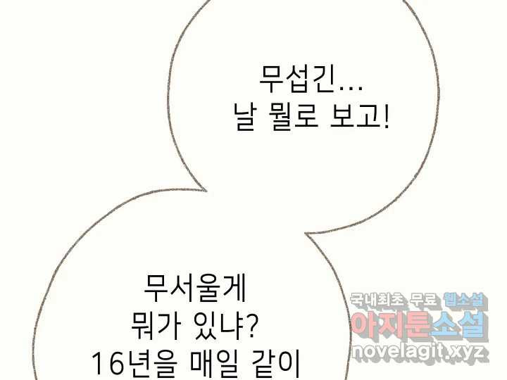 날 울리지 마! 9화 - 웹툰 이미지 24