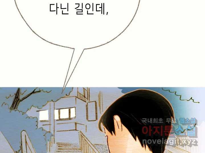 날 울리지 마! 9화 - 웹툰 이미지 25