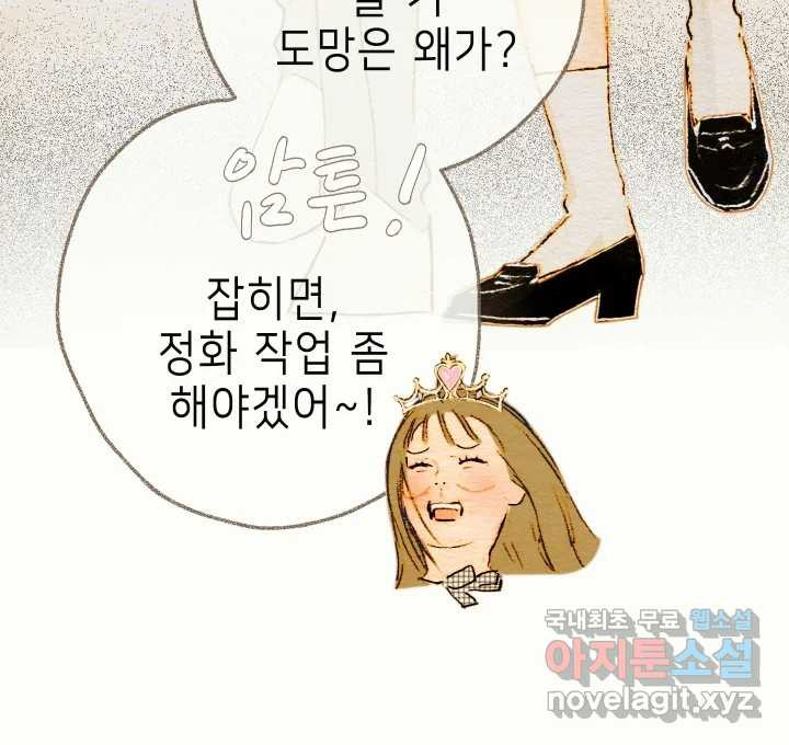 날 울리지 마! 9화 - 웹툰 이미지 90