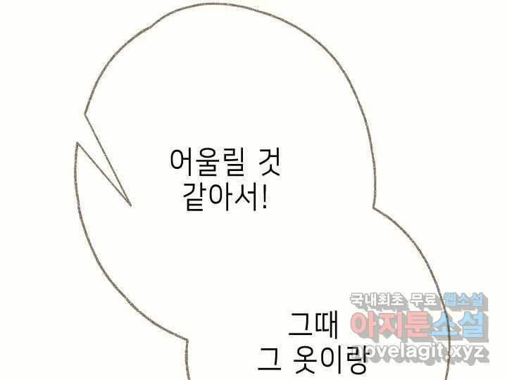 날 울리지 마! 9화 - 웹툰 이미지 112